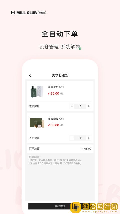 米友圈app下载安卓版安装