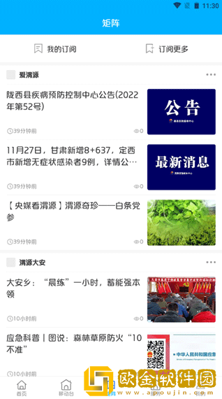 大美渭源app安卓版