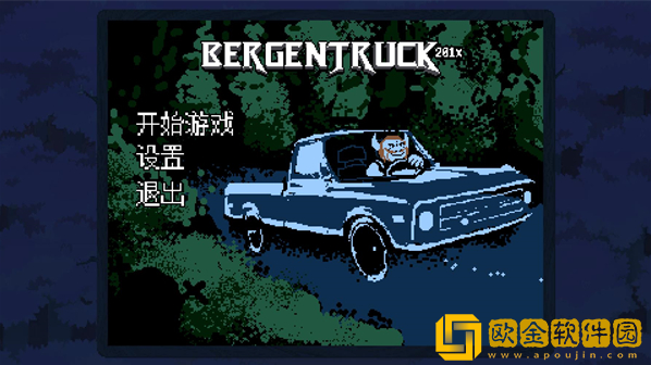 大运羊爸游戏(BERGENTRUCK 201X)