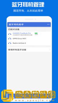 蓝牙耳机助手app下载安装最新版本