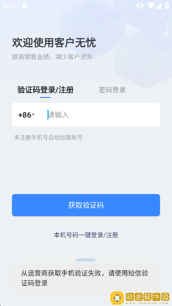 客户无忧app下载安装最新版