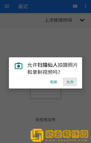 扫描仙人手机版下载