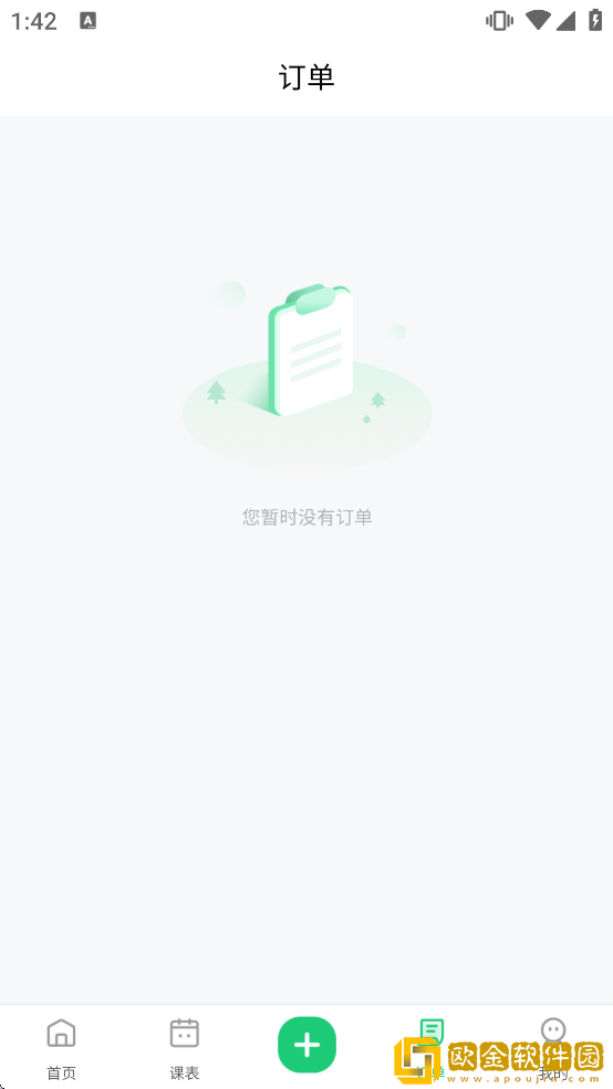 课后三点半家长端app