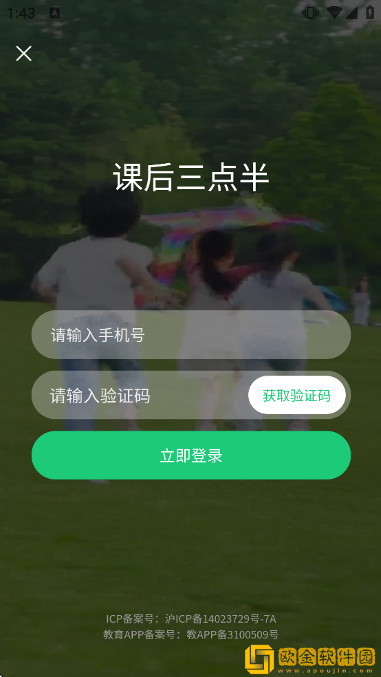 课后三点半家长端app