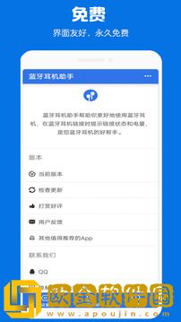 蓝牙耳机助手app下载安装最新版本