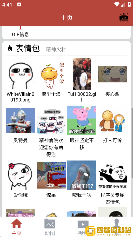 GIF工具箱最新版下载安装