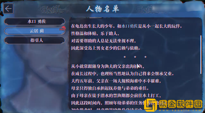 灵视异闻FILE38伊势人鱼物语手游