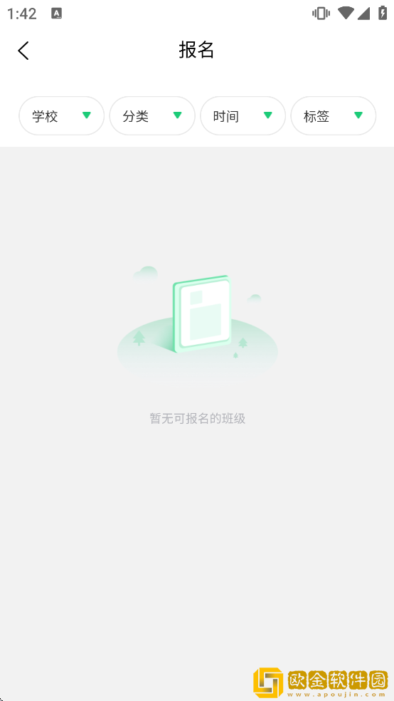 课后三点半家长端app