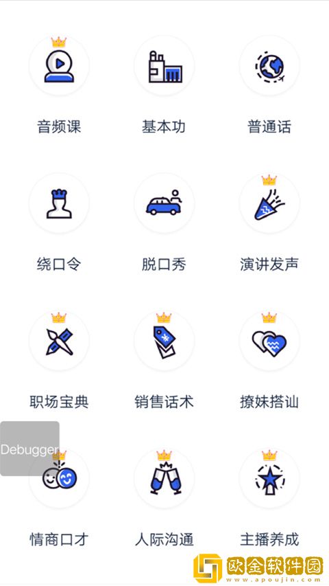 口才训练社软件安卓版下载安装