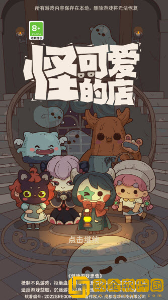 怪可爱的店游戏下载