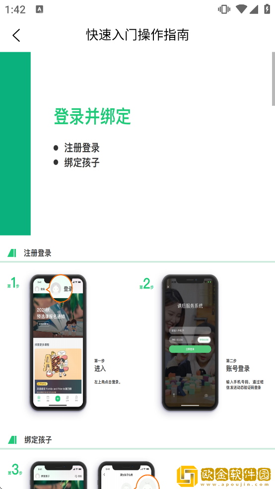 课后三点半家长端app