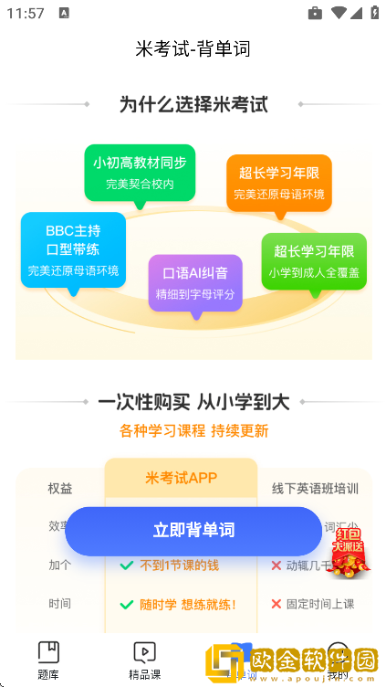 英语四级题库app手机版