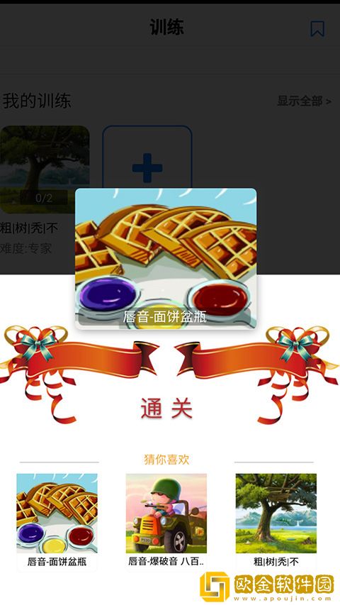 口才训练社软件安卓版下载安装