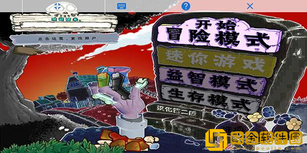 植物大战僵尸金坷垃版手游