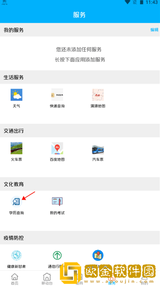 大美渭源app安卓版