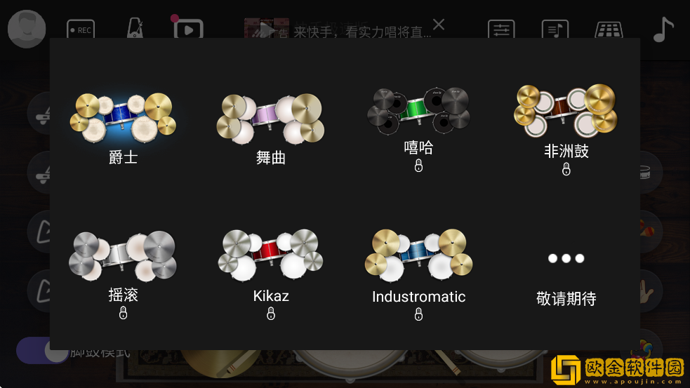帧迹爵士架子鼓app最新版本下载安装