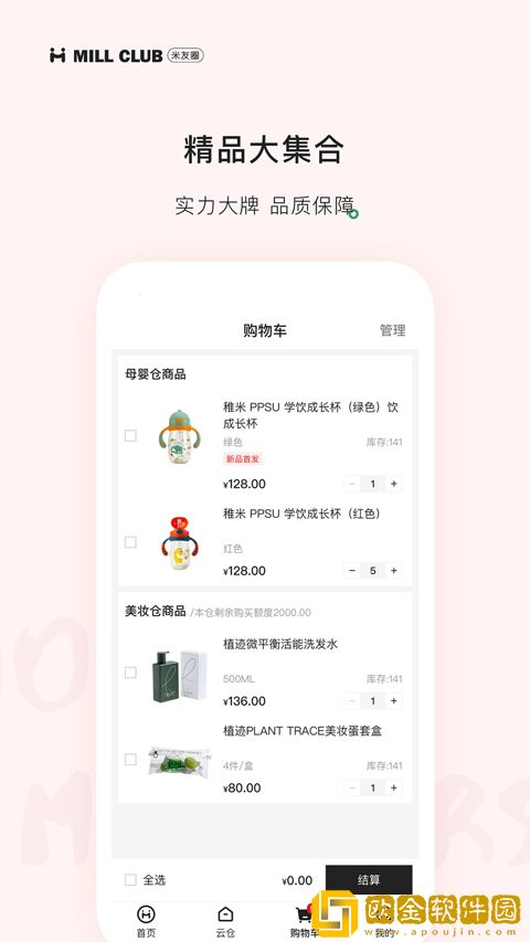 米友圈app下载安卓版安装