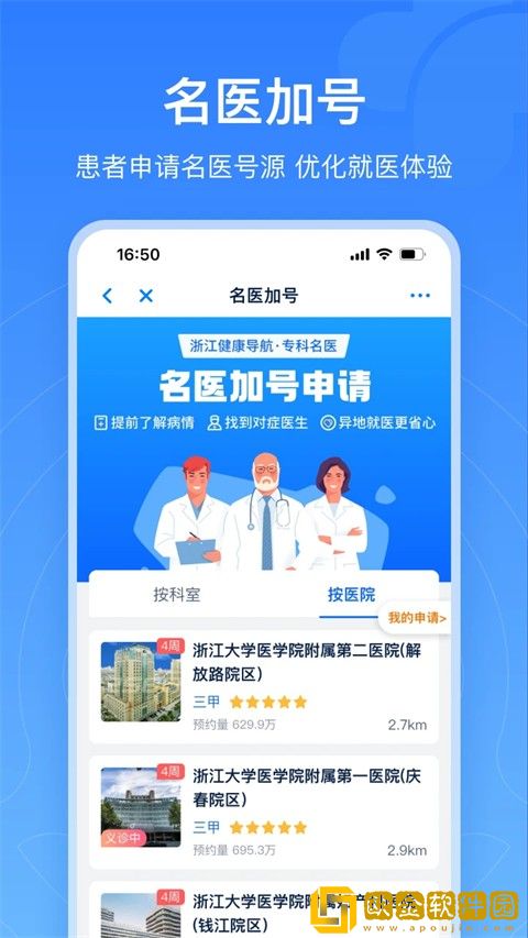 浙江预约挂号软件下载安装手机版