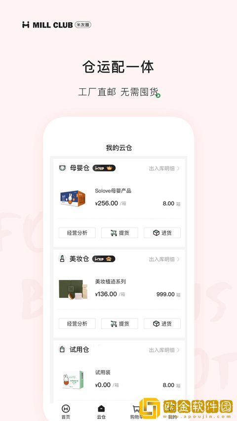 米友圈app下载安卓版安装