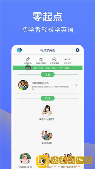 从零开始学英语软件下载安装安卓版
