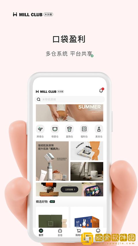 米友圈app下载安卓版安装