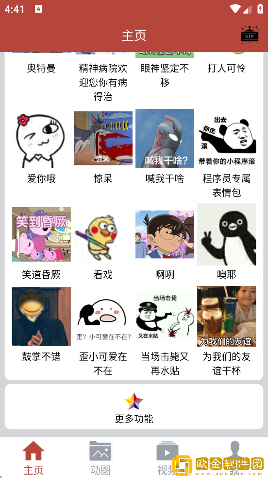 GIF工具箱最新版下载安装