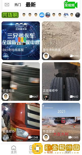 三兄弟卡车救援维修安卓版下载