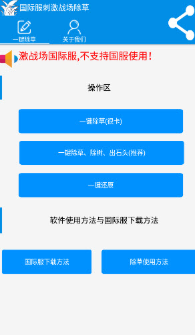 绝地除草国际服辅助最新版下载