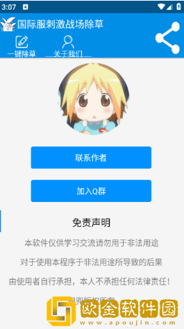 绝地除草国际服辅助最新版下载